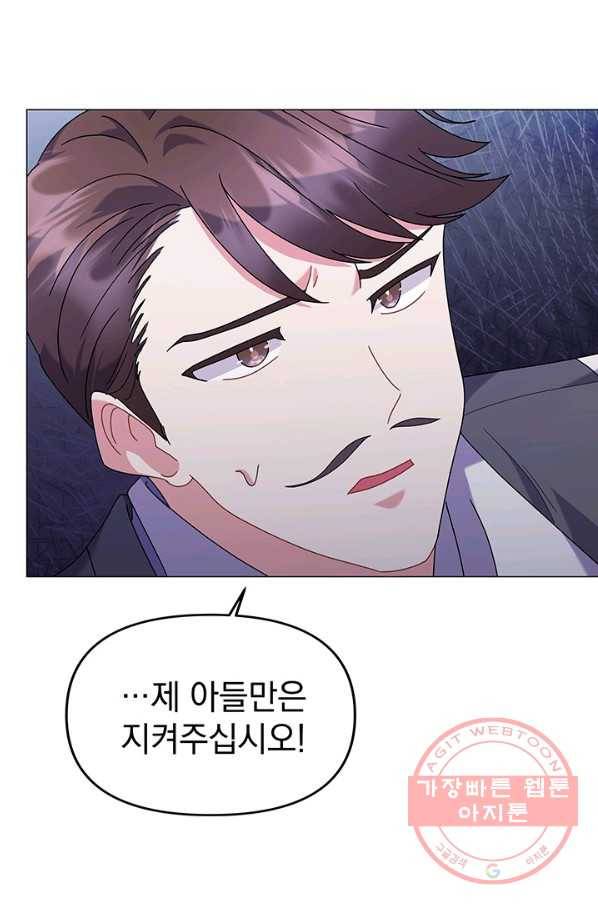 아기 건물주는 이만 은퇴합니다 25화 80