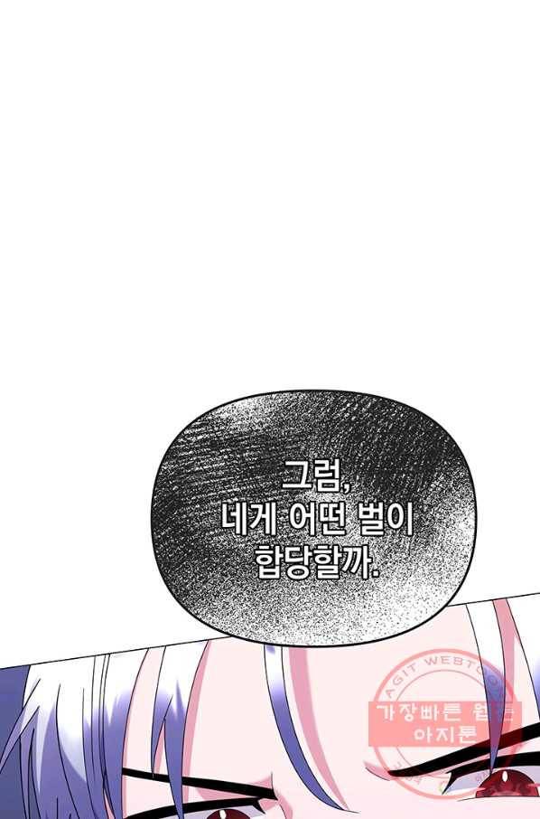 아기 건물주는 이만 은퇴합니다 25화 81