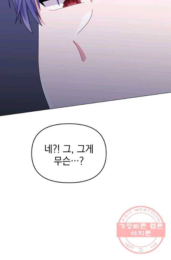 아기 건물주는 이만 은퇴합니다 25화 82