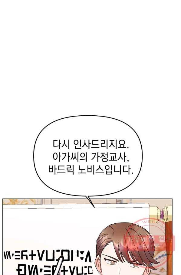 아기 건물주는 이만 은퇴합니다 25화 89