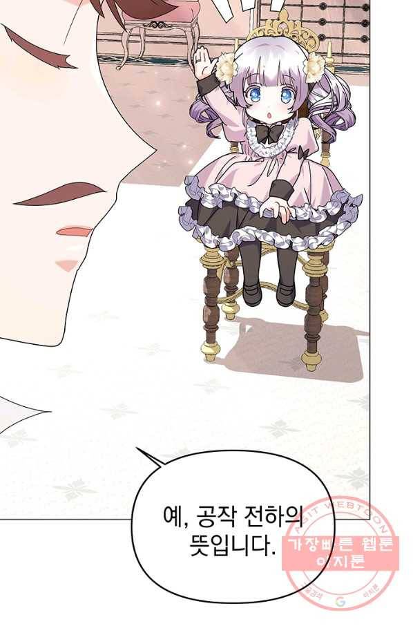 아기 건물주는 이만 은퇴합니다 25화 92