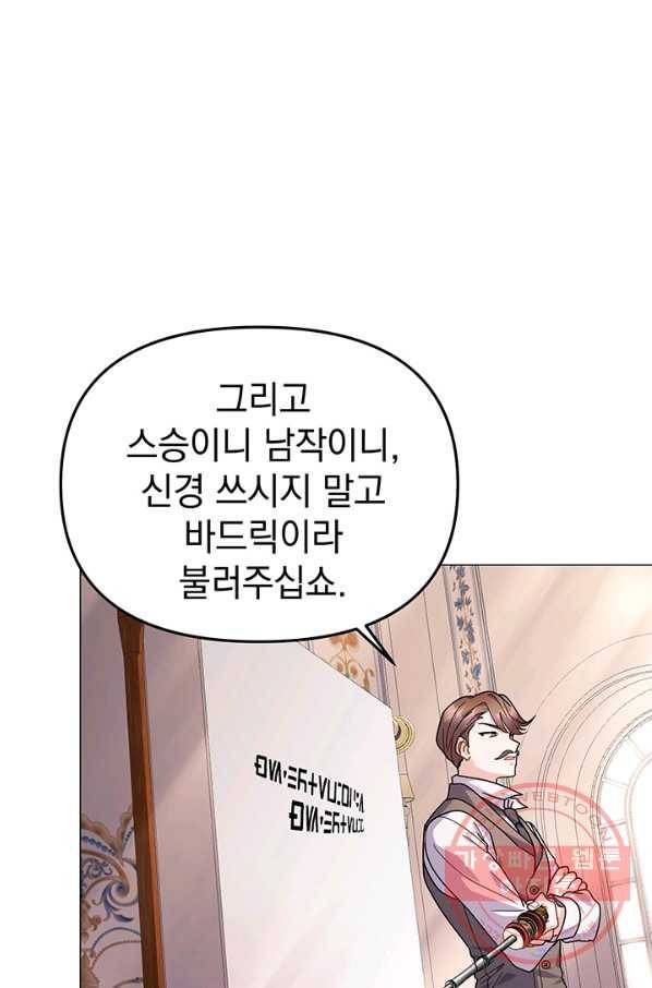 아기 건물주는 이만 은퇴합니다 25화 93