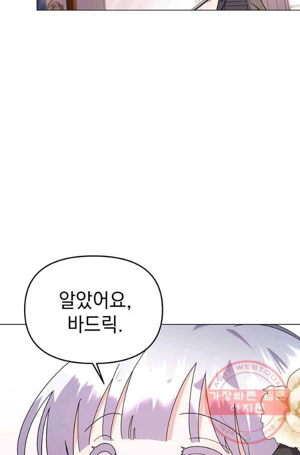 아기 건물주는 이만 은퇴합니다 25화 94