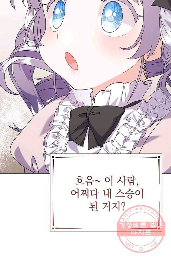 아기 건물주는 이만 은퇴합니다 25화 95