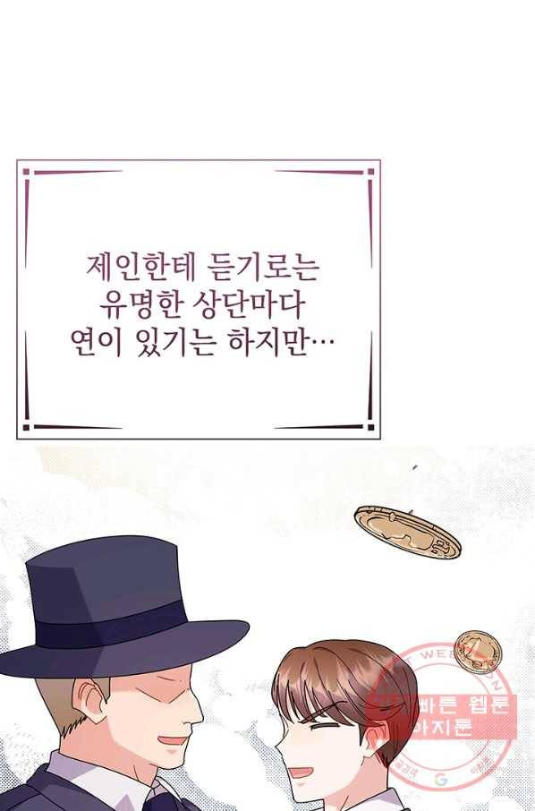 아기 건물주는 이만 은퇴합니다 25화 96