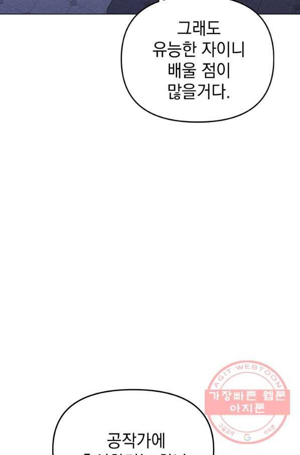 아기 건물주는 이만 은퇴합니다 25화 102