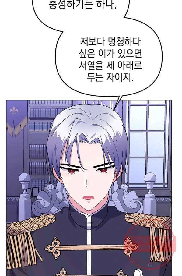 아기 건물주는 이만 은퇴합니다 25화 103