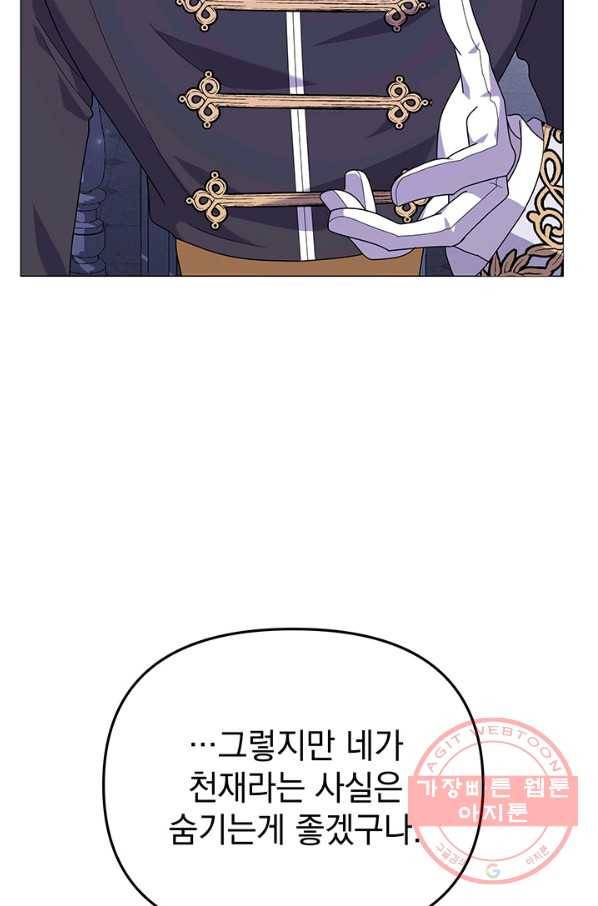 아기 건물주는 이만 은퇴합니다 25화 104