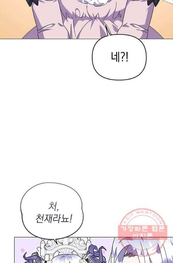 아기 건물주는 이만 은퇴합니다 25화 106
