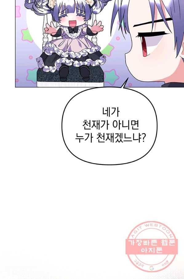 아기 건물주는 이만 은퇴합니다 25화 107