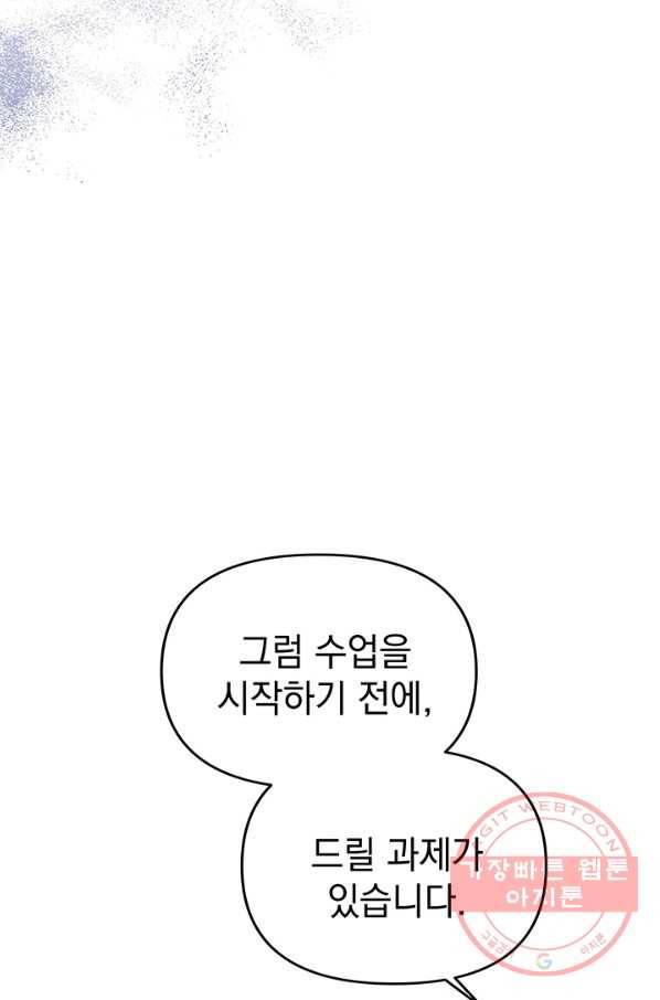 아기 건물주는 이만 은퇴합니다 25화 109