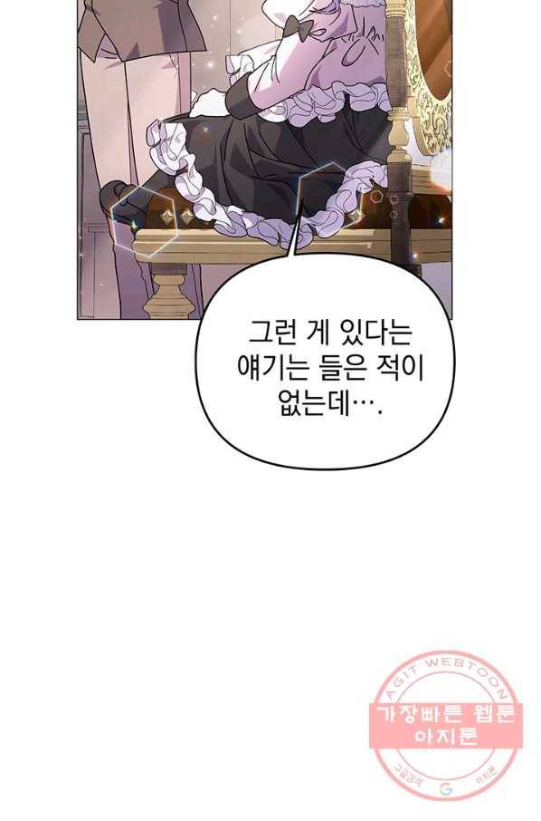 아기 건물주는 이만 은퇴합니다 25화 112