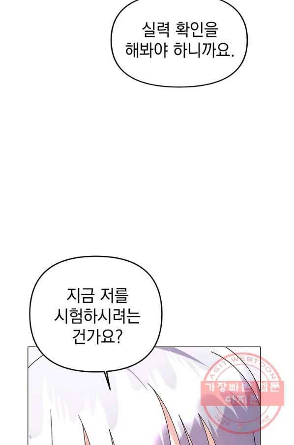 아기 건물주는 이만 은퇴합니다 25화 114