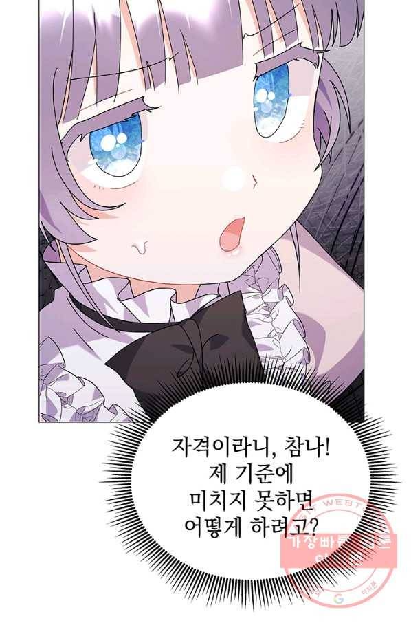 아기 건물주는 이만 은퇴합니다 25화 115