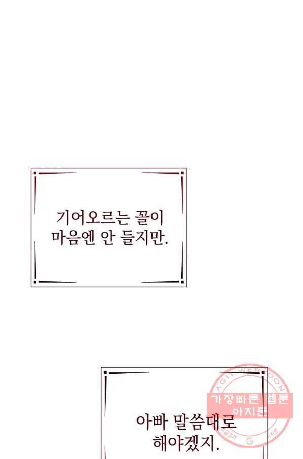 아기 건물주는 이만 은퇴합니다 25화 116