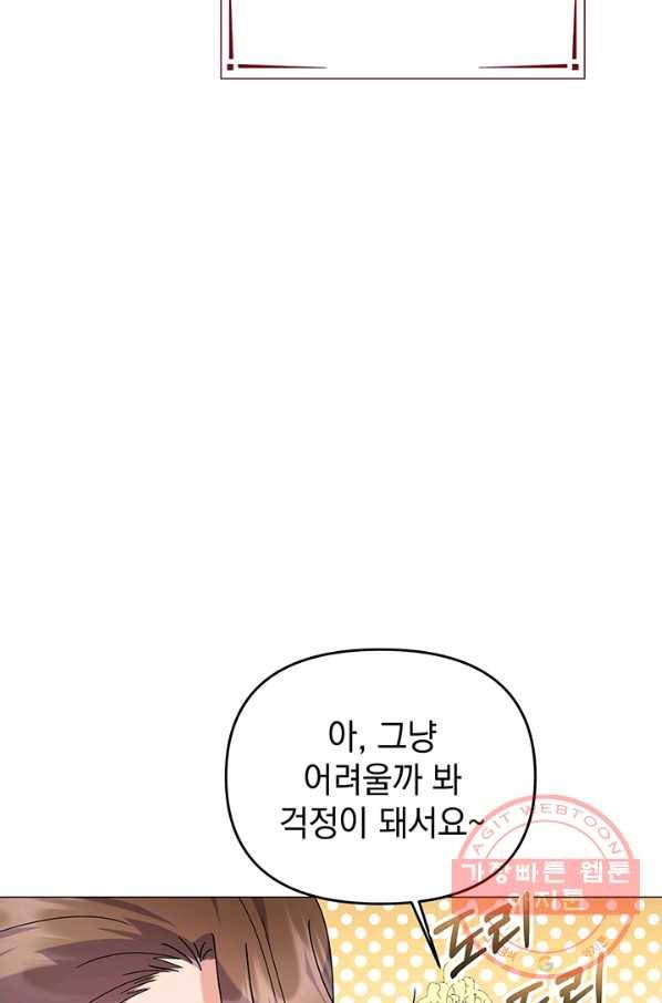아기 건물주는 이만 은퇴합니다 25화 117
