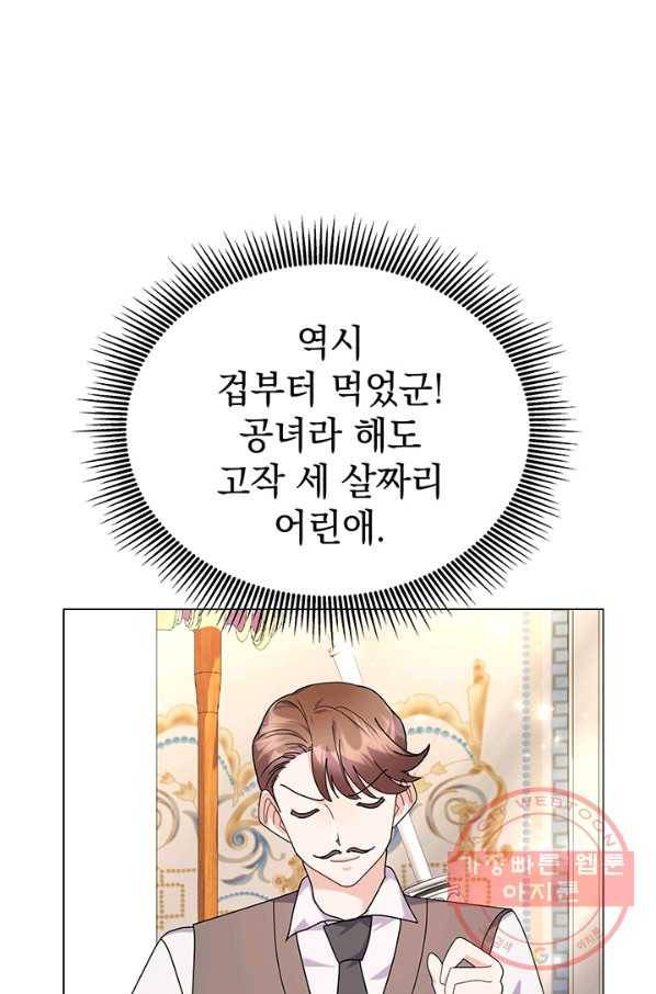아기 건물주는 이만 은퇴합니다 25화 119