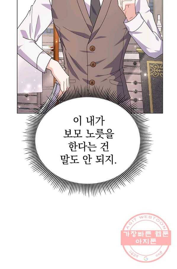 아기 건물주는 이만 은퇴합니다 25화 120