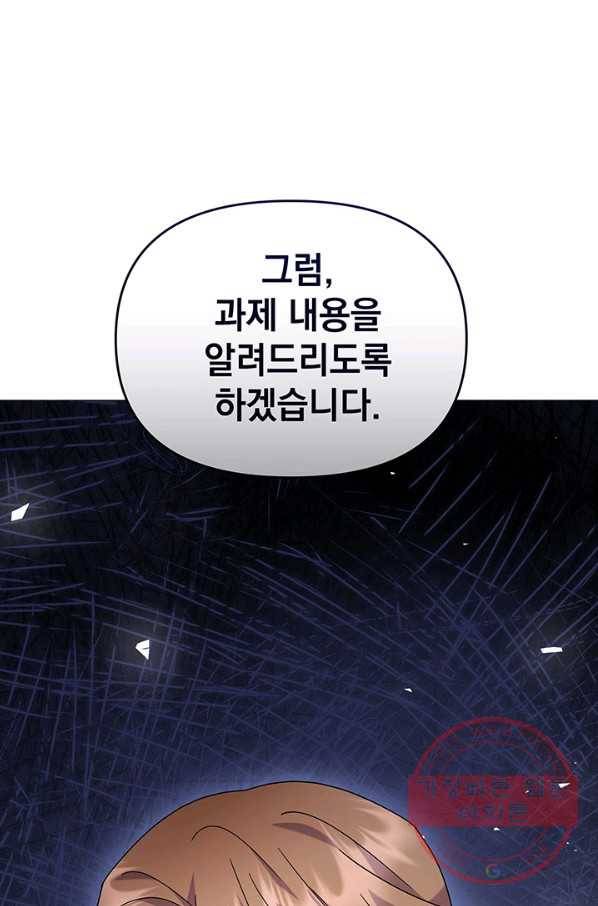 아기 건물주는 이만 은퇴합니다 25화 121