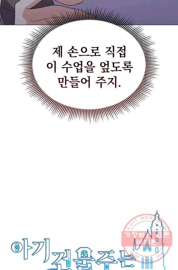 아기 건물주는 이만 은퇴합니다 25화 123