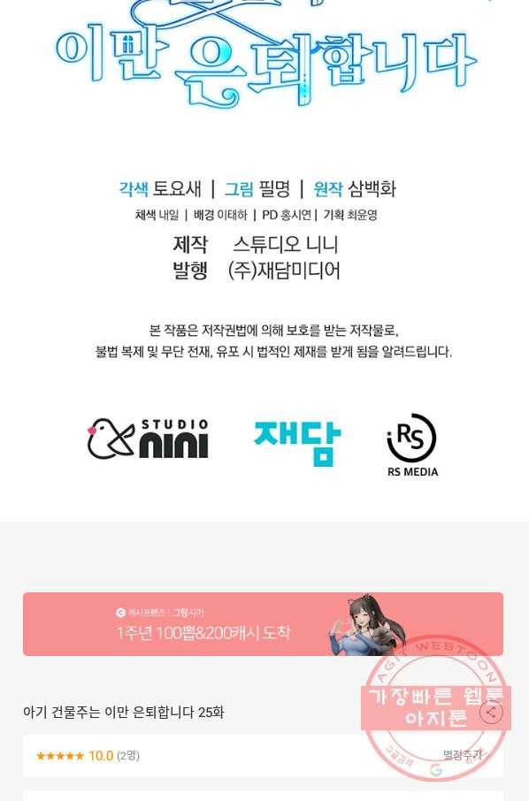 아기 건물주는 이만 은퇴합니다 25화 124