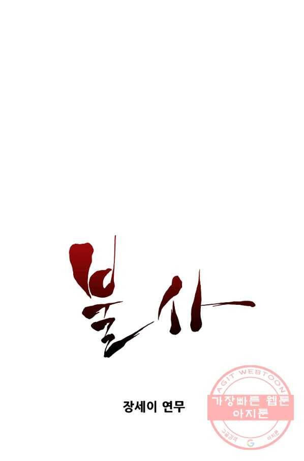 불사 19화 1