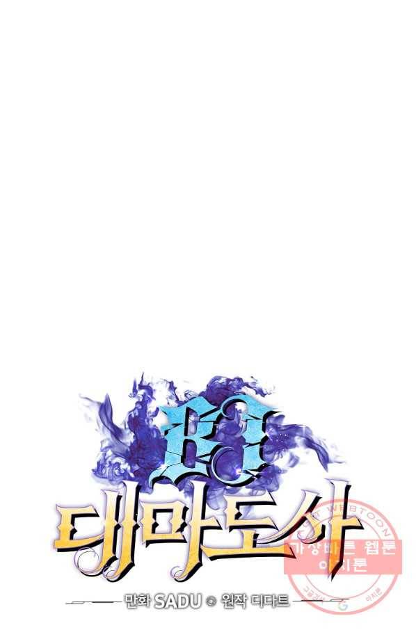 BJ대마도사 18화 8