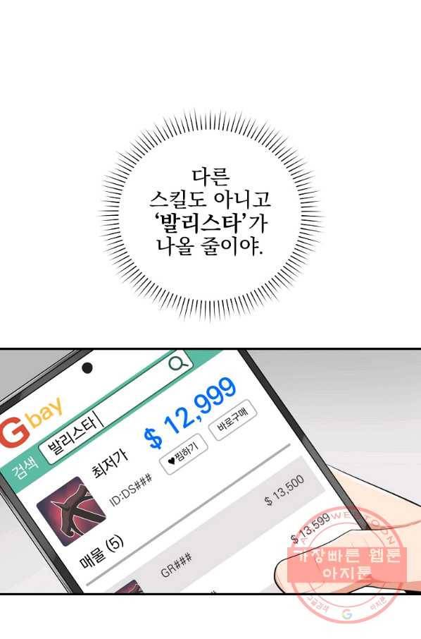 BJ대마도사 18화 10