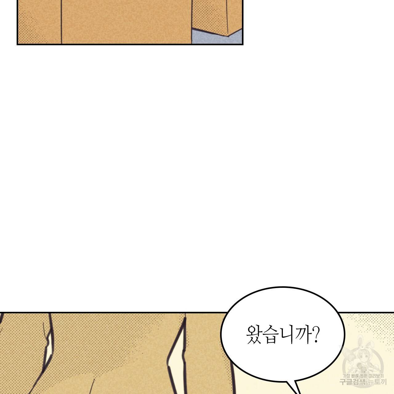 온 오어 오프 91화 완결 6