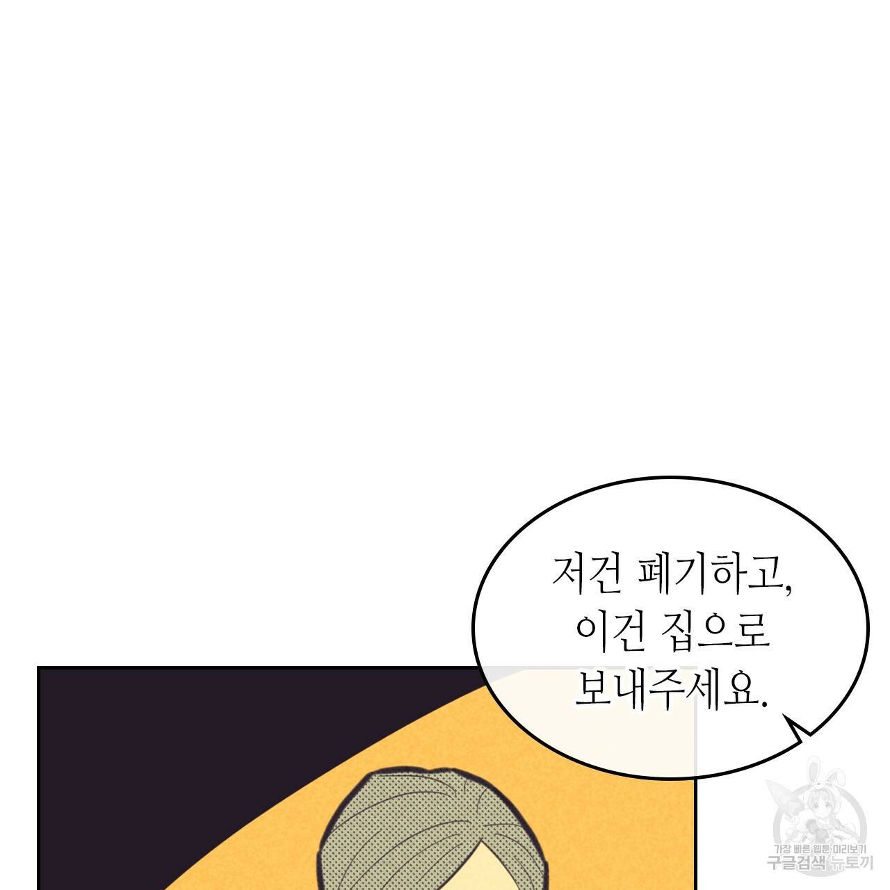온 오어 오프 91화 완결 8