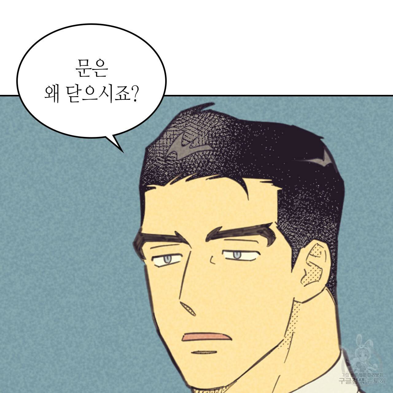 온 오어 오프 91화 완결 12