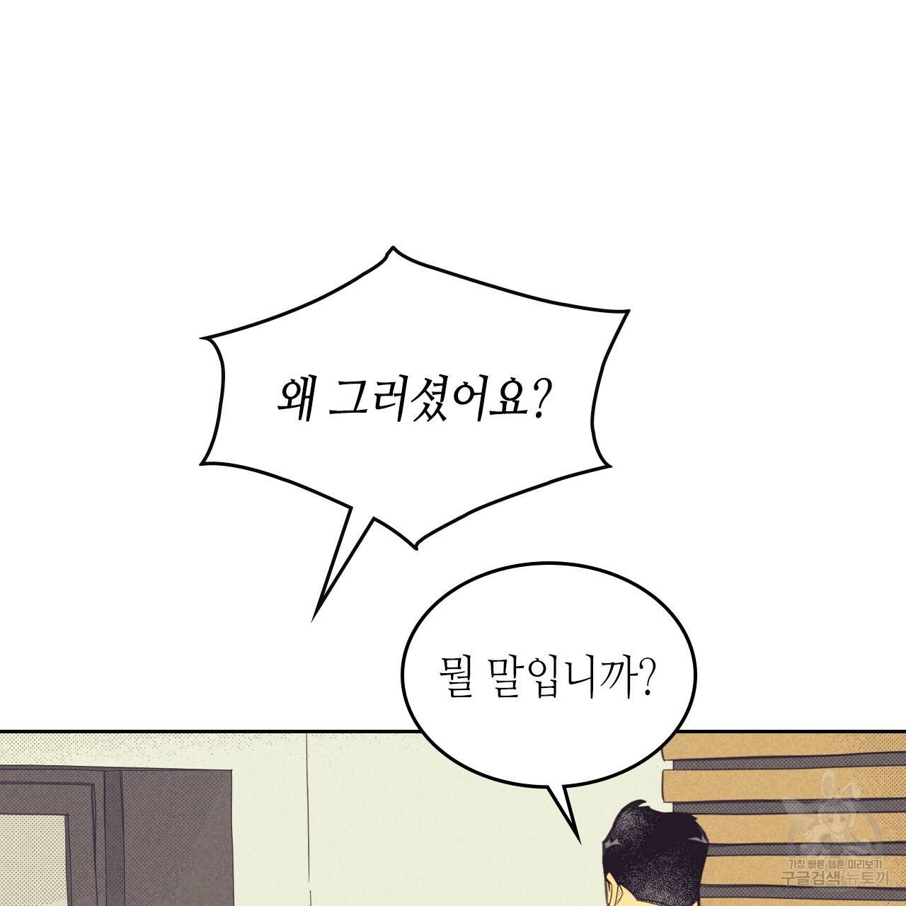 온 오어 오프 91화 완결 14