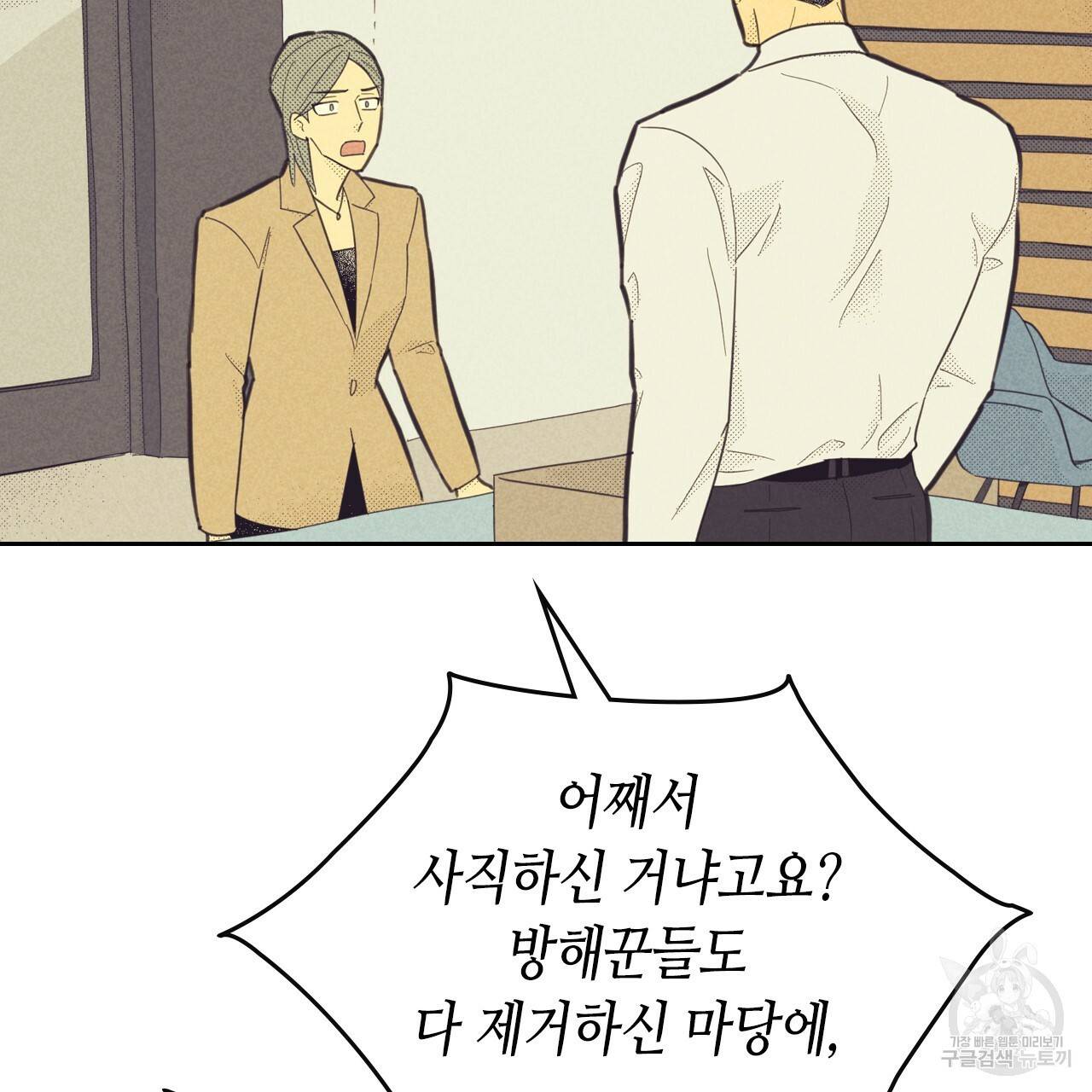 온 오어 오프 91화 완결 15