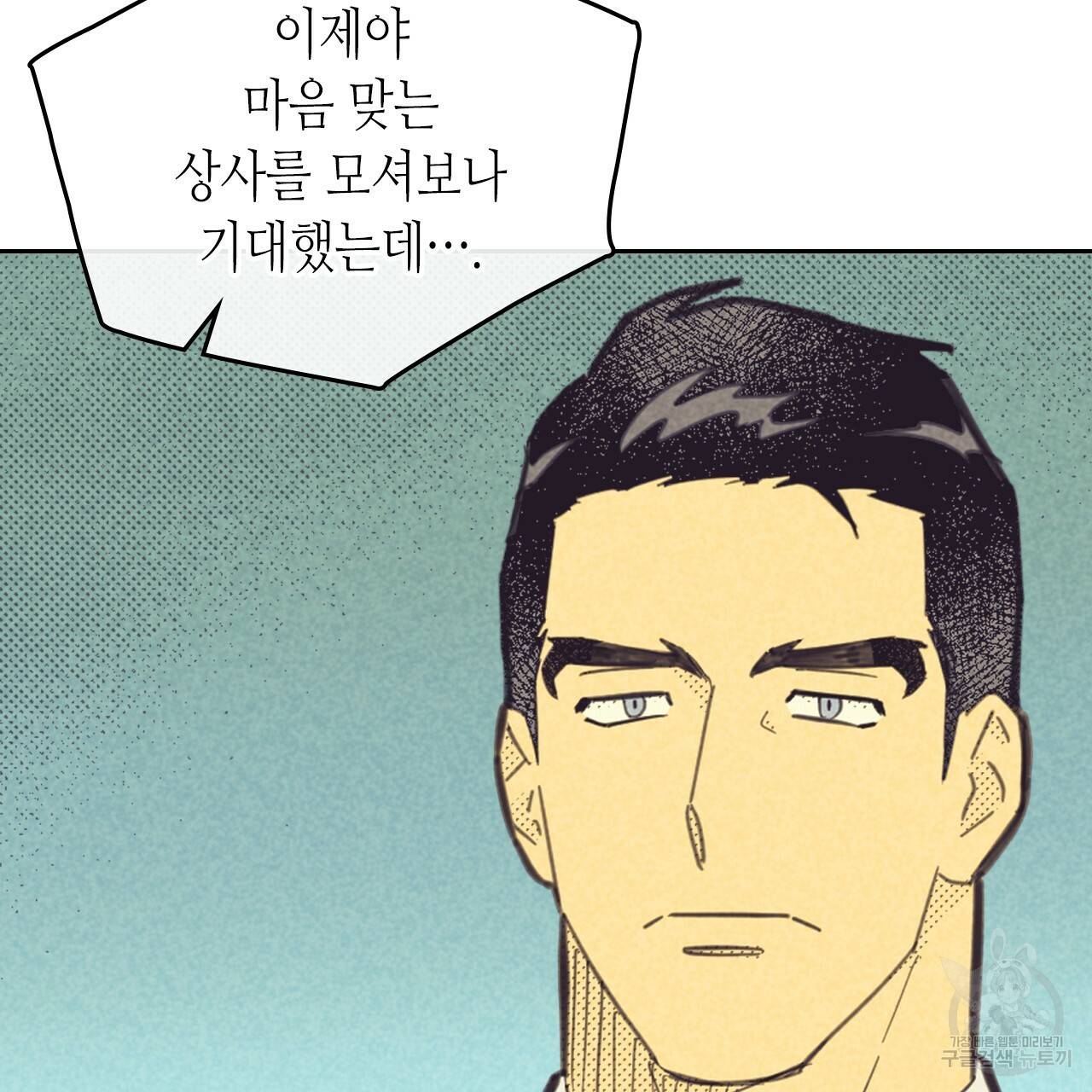 온 오어 오프 91화 완결 17