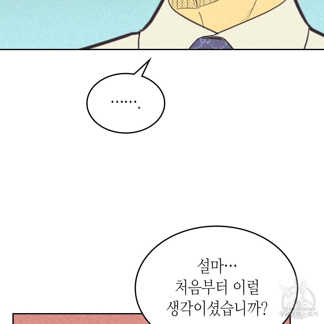 온 오어 오프 91화 완결 18