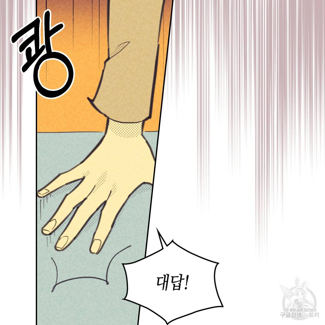 온 오어 오프 91화 완결 21