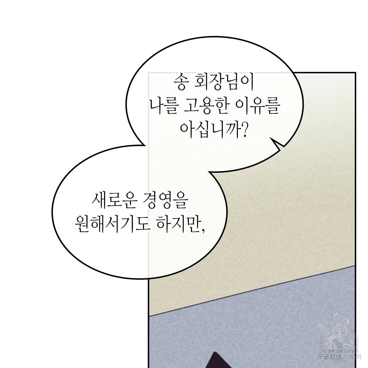 온 오어 오프 91화 완결 25