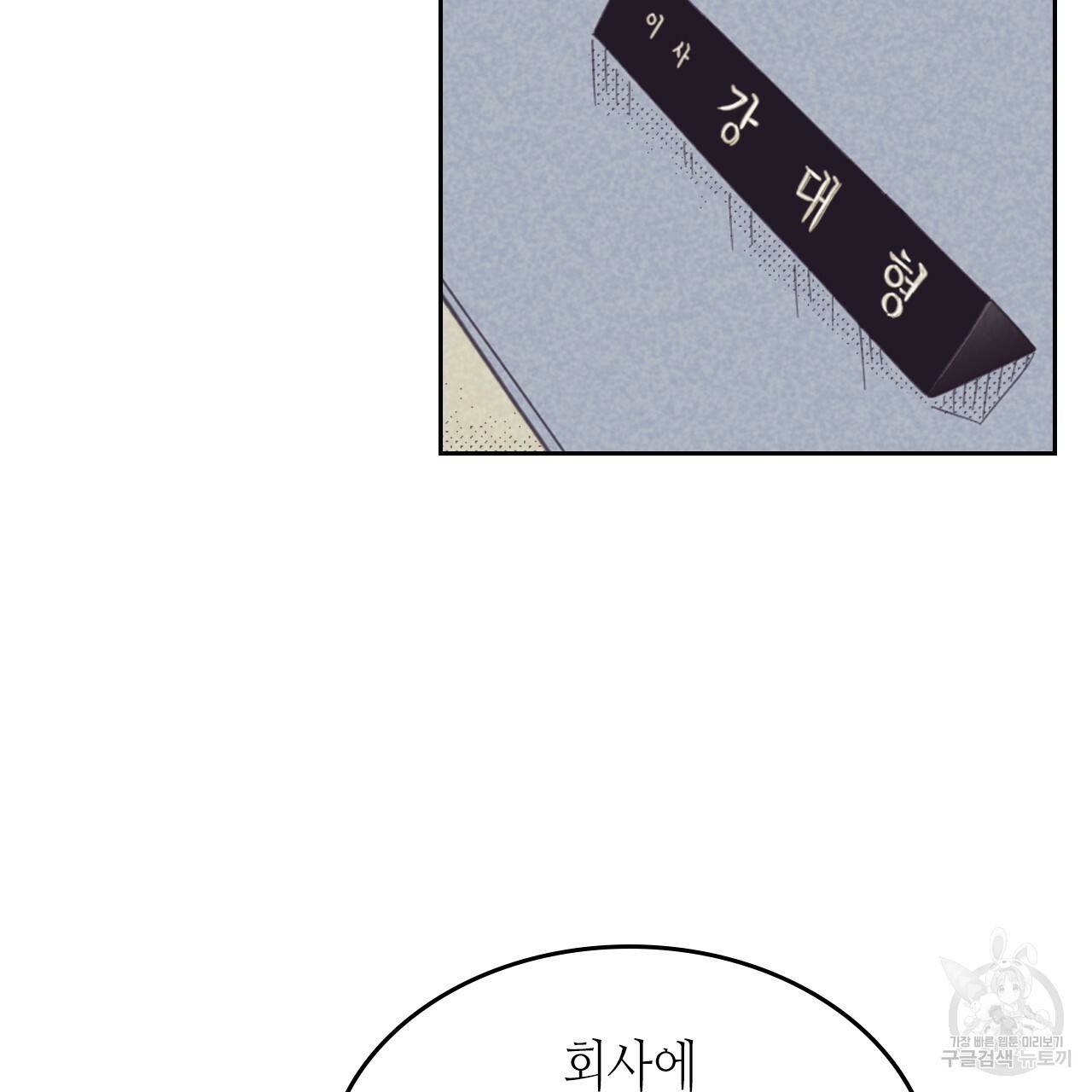 온 오어 오프 91화 완결 26