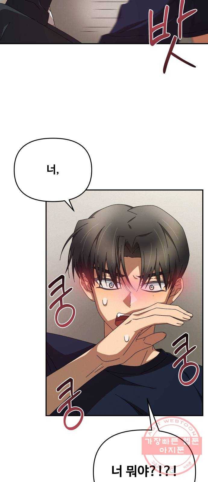 철수와 영희 이야기 2화 8