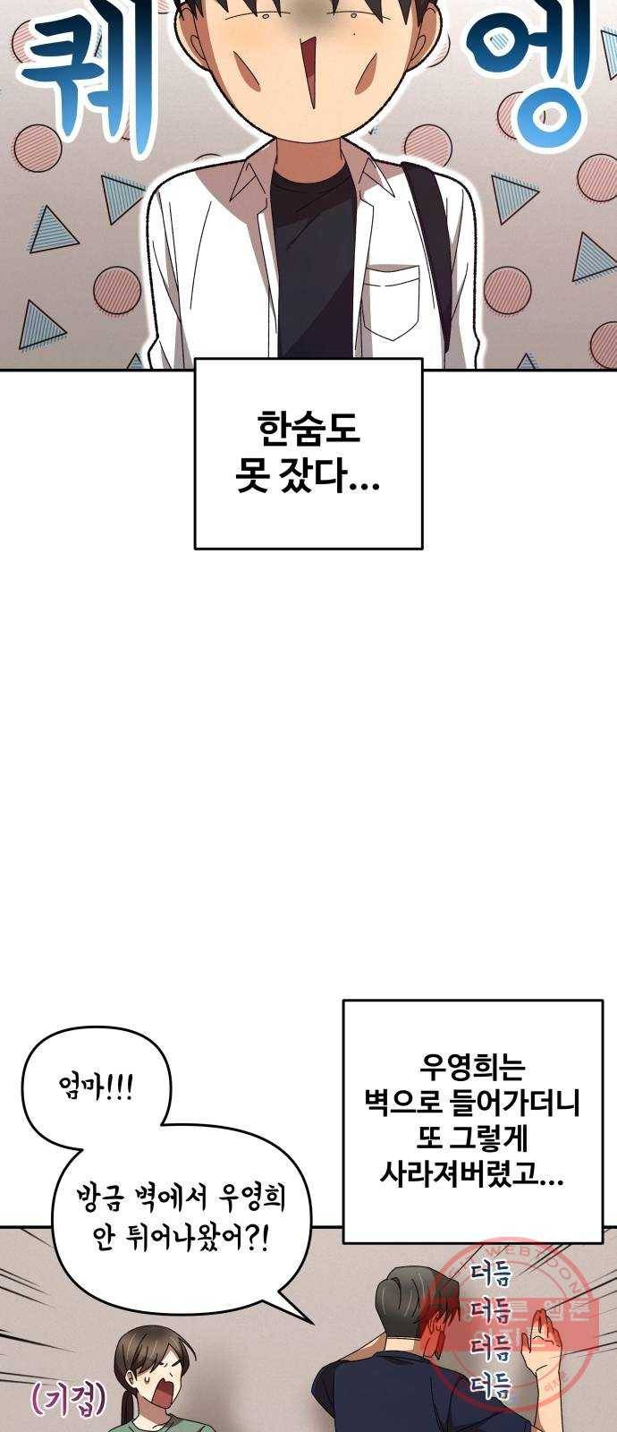 철수와 영희 이야기 2화 12