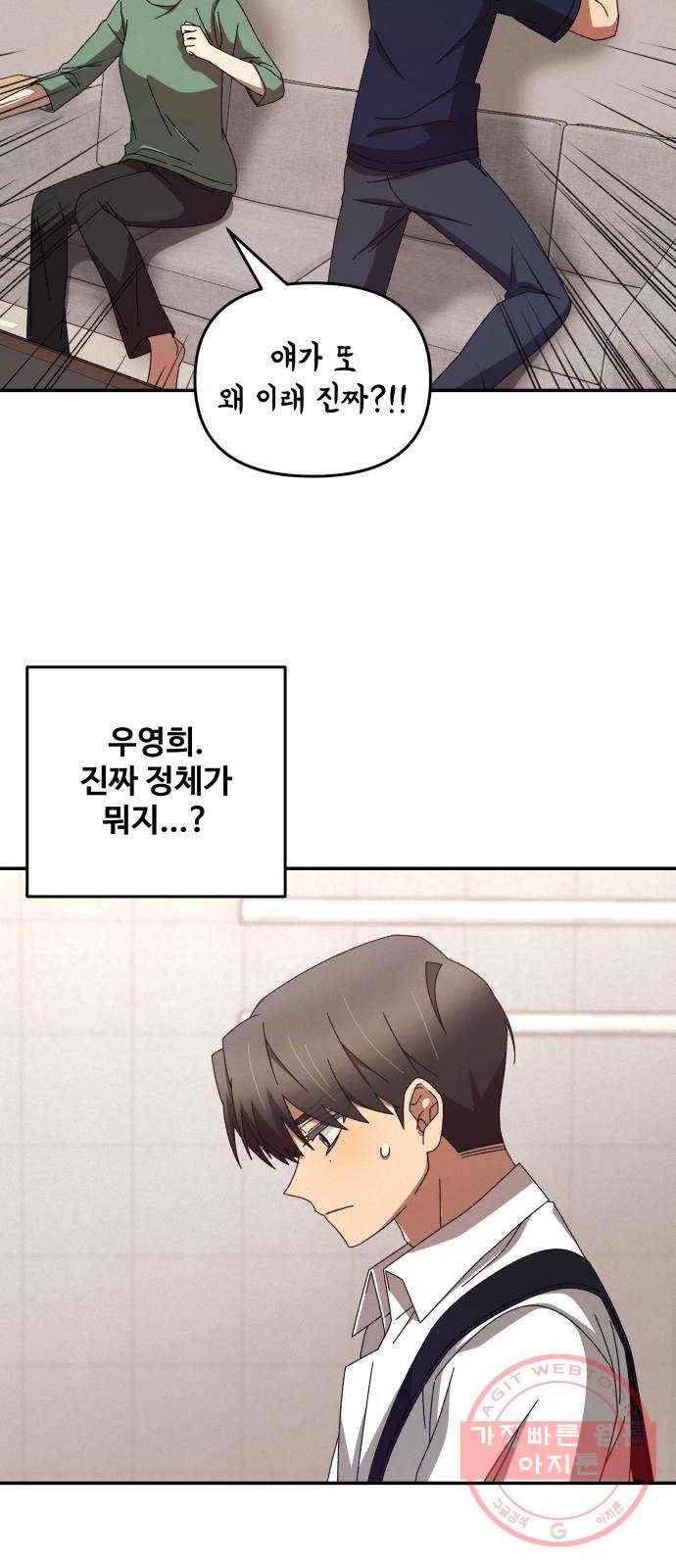 철수와 영희 이야기 2화 13