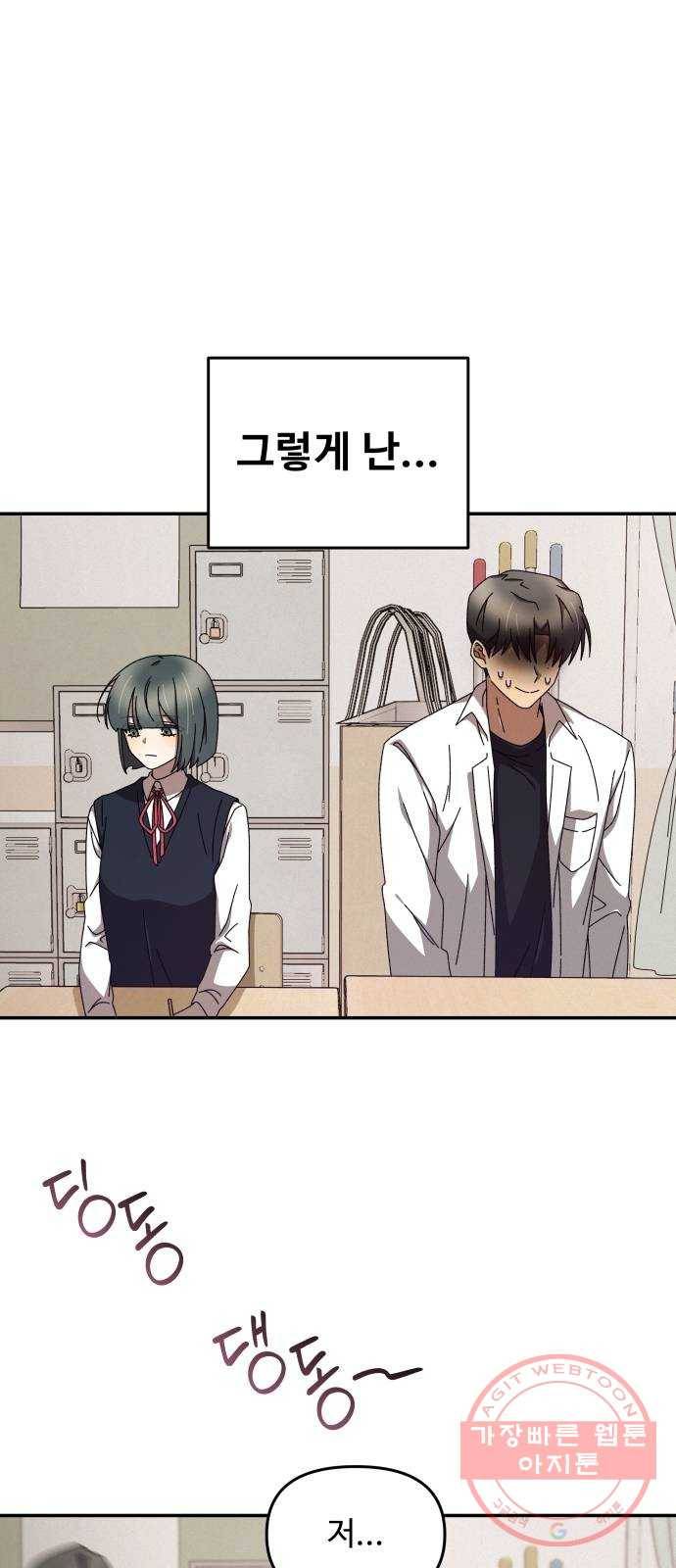 철수와 영희 이야기 2화 21