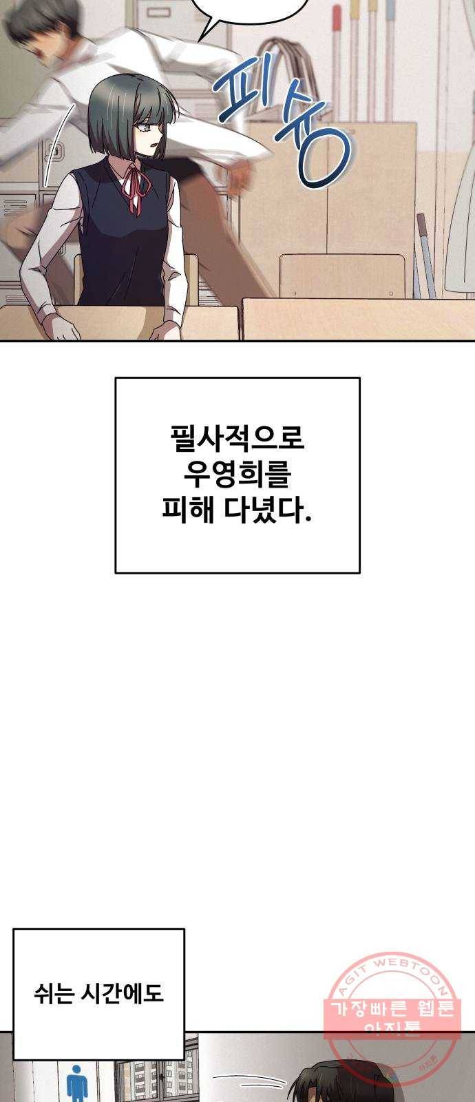철수와 영희 이야기 2화 22