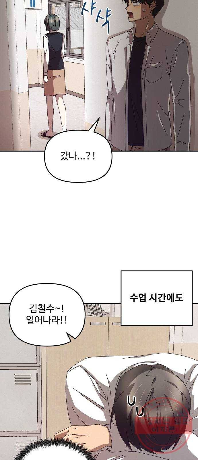 철수와 영희 이야기 2화 23