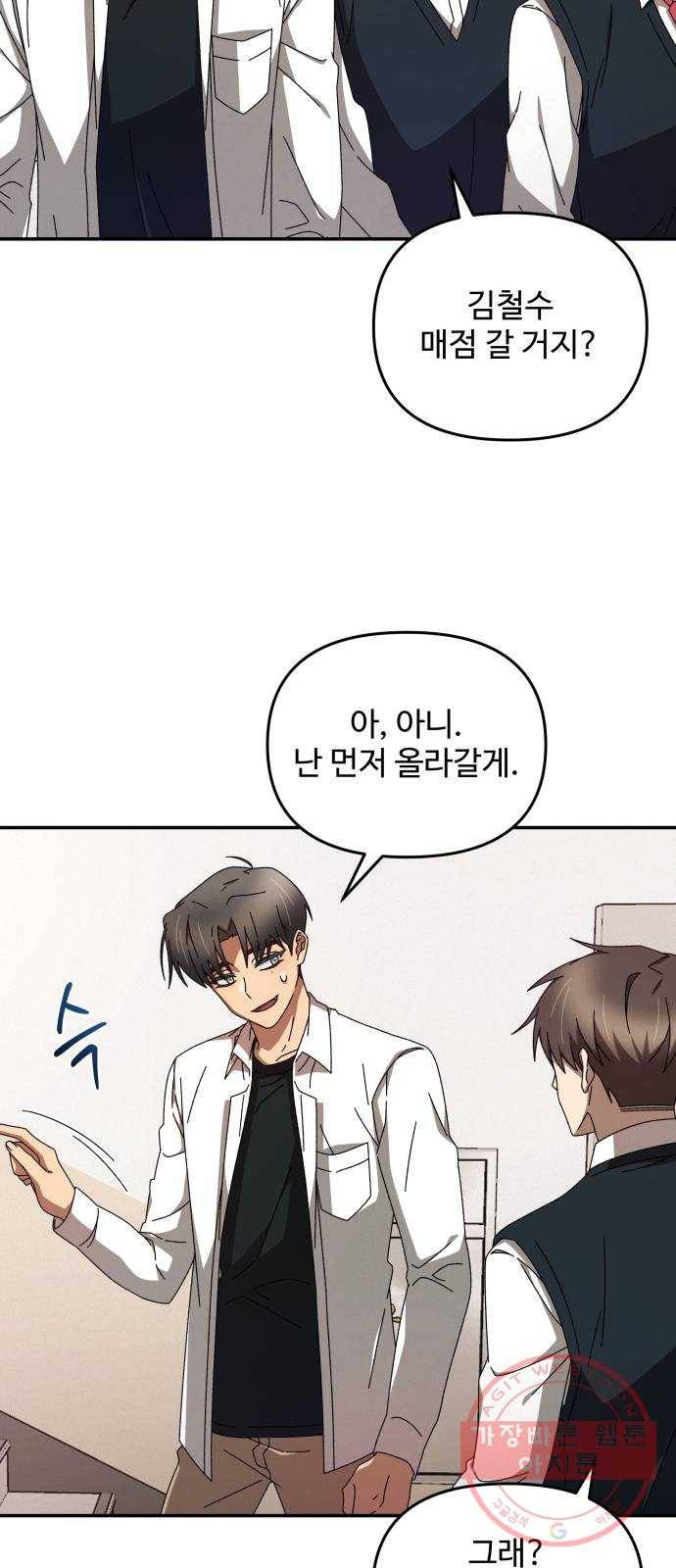 철수와 영희 이야기 2화 26