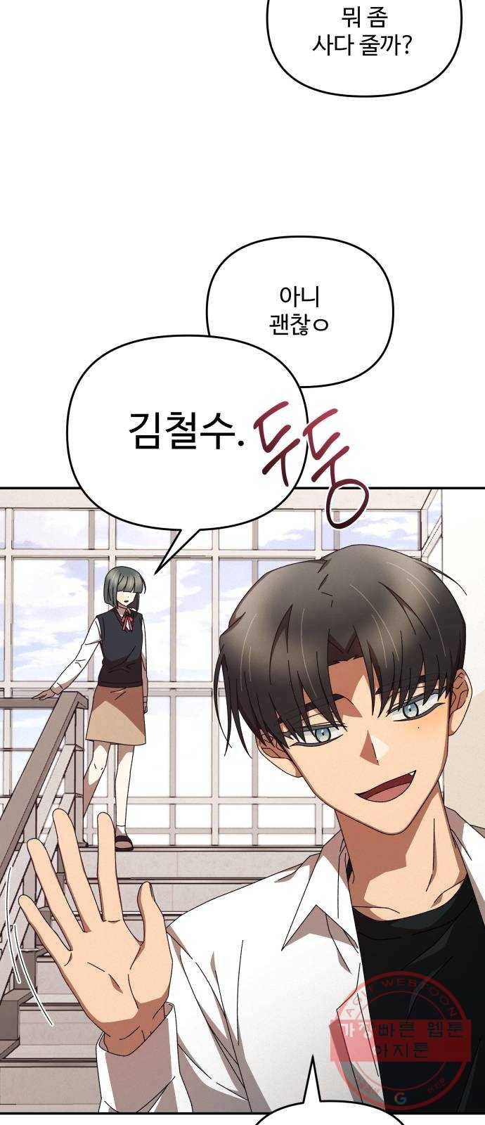철수와 영희 이야기 2화 27