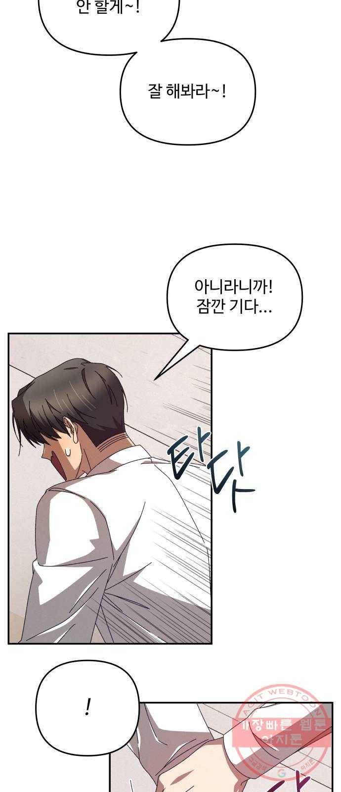 철수와 영희 이야기 2화 36