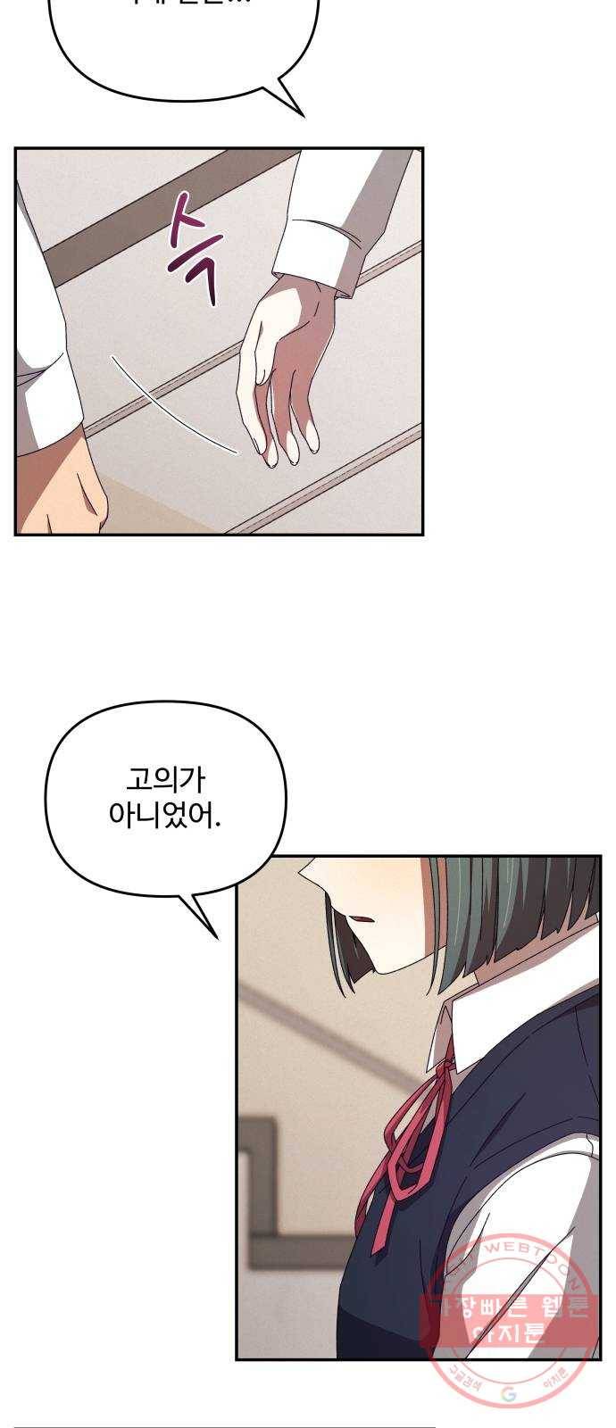 철수와 영희 이야기 2화 39