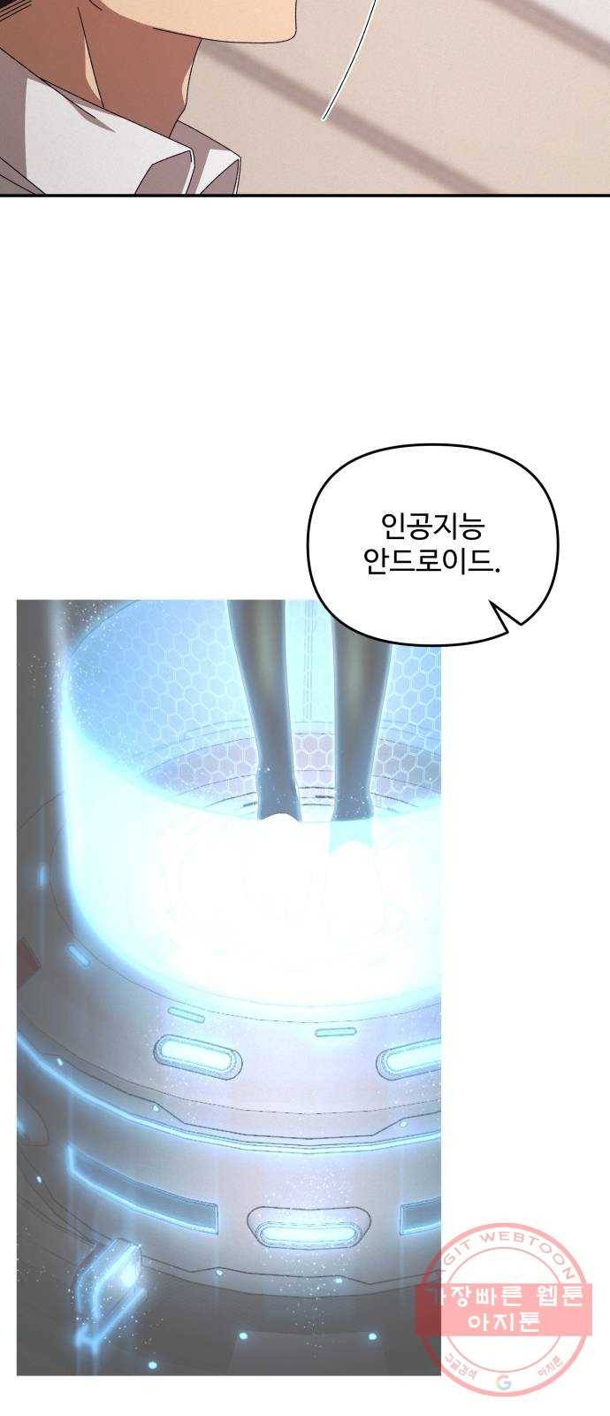 철수와 영희 이야기 2화 44