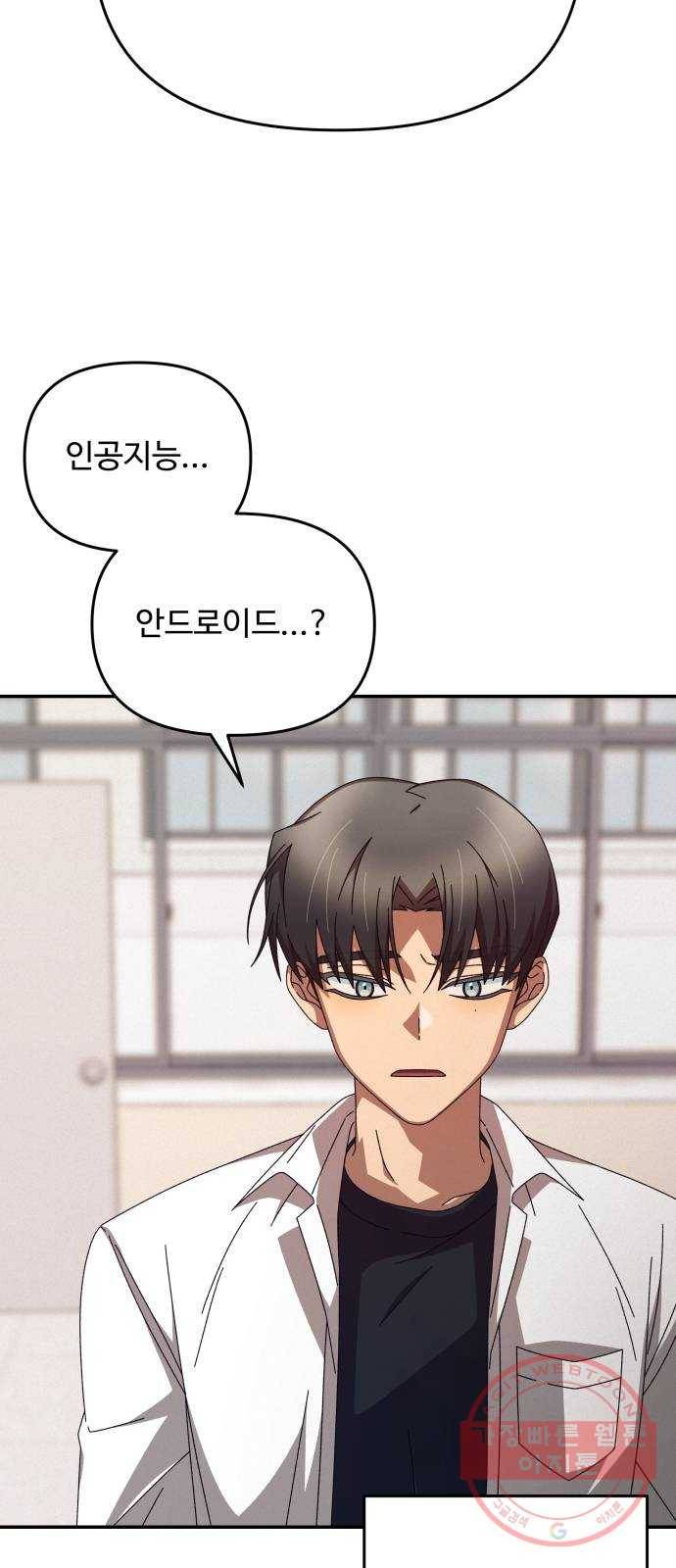 철수와 영희 이야기 2화 47